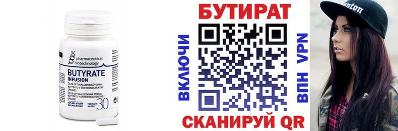 Бутират Butirat  Купить закладки  Гулькевичи 