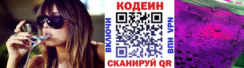 Купить  Гулькевичи  Кодеиновый сироп Lean напиток Lean (лин) 